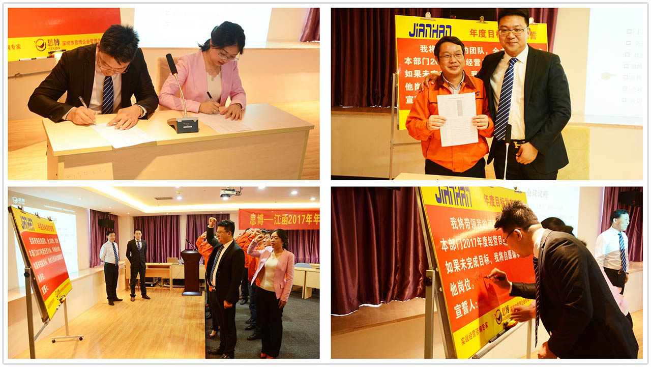 江涵公司年度經營目標宣誓儀式